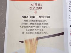 -松鹤楼面馆(清河万象汇店)