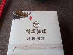 -樽宴酒楼·地道川菜·品质宴请