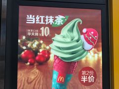 菜单-麦当劳(1089艺术美丽中心店)