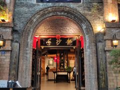 -龙抄手食府(浣花北路店)