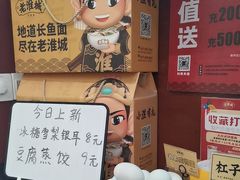 -老淮城·长鱼面(河下古镇店)