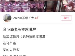 -詹爷爷乌节路街头冰淇淋
