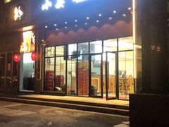 门面-小姜锅贴(凤凰街店)
