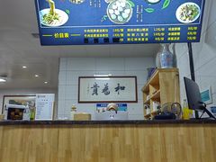 -志亮灌汤蒸饺·清真(庙后街店)