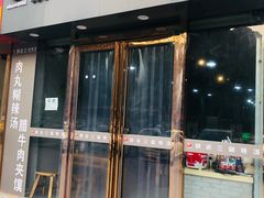 门面-邢老三(太白南路店)