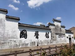 -鸣鹤古镇