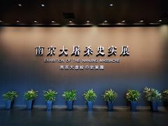 -侵华日军南京大屠杀遇难同胞纪念馆-停车场