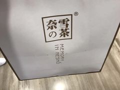 -奈雪的茶(市百一店)