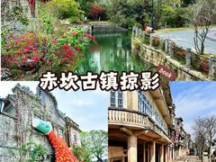 -赤坎·广东华侨国际旅游度假区