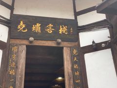 -尧坝古镇