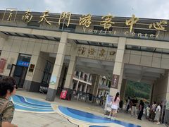 -南天门文化旅游风景区
