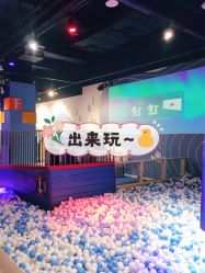 -幻贝家儿童乐园(杭州远洋乐堤港店)
