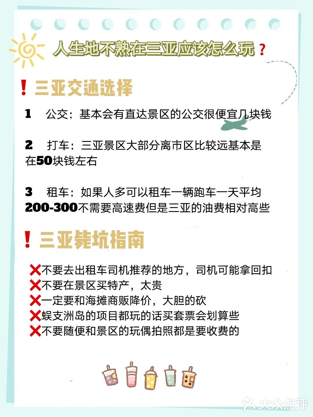 🌟人生地不熟❗️在三亚🌴应该怎么玩