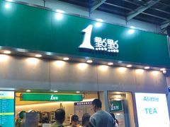 门面-1点点(水围店)