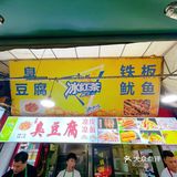 鱿鱼兄的各种味道我都喜欢