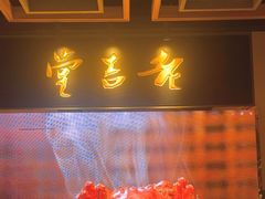 -老吉堂上海本帮菜(望京万象汇店)