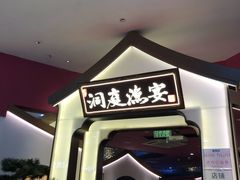 门面-望湘园·洞庭渔宴(永旺店)