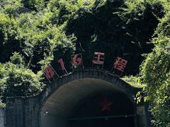 -816工程景区