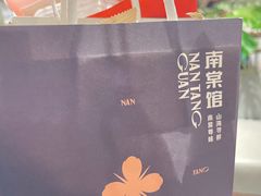 -南棠馆粤菜坊(群光店)