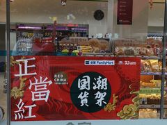 -全家便利店(崂山路四店)