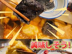 臭豆腐-九鼎轩火锅大排挡