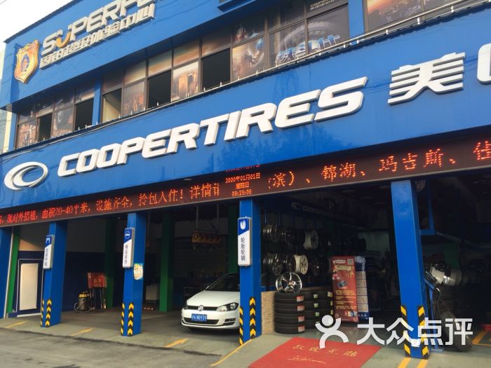 途虎养车网-图片-上海爱车-大众点评网