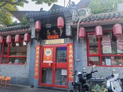 -多味居(剪子巷店)