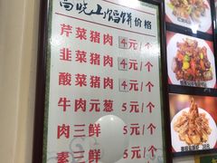 菜单-牛庄高晓山风味馅饼城(海城店)