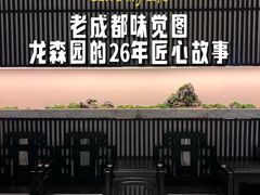 -龙森园火锅(琴台路店)