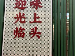 -顶上头·螺蛳火锅(五一新村店)