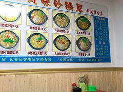 -春艳砂锅居(新玛特店)