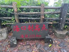 -海口火山口国家地质公园