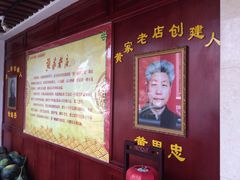 -黄家老店·非遗灌汤包(晋安路店)
