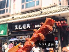 -黑色经典臭豆腐·湖南特产(坡子街店)