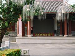 -沙美村