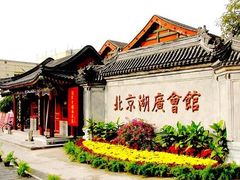 -北京湖广会馆
