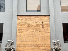 -东信·和创园