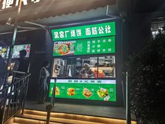 -黑窑厂糖油饼烤鸭·清真菜(旗舰店)