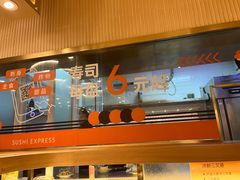 -争鲜回转寿司(浦东三钢里PLUS店)