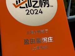 -盈田盈粥庄(博山东路店)