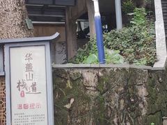 -佛山华盖山公园