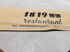 -1819餐厅·团队聚餐·烤串·精酿