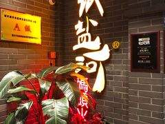 -纸盐河码头火锅(十八梯店)