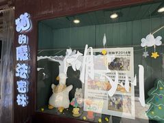 -猫的魔法密林(衣裳街店)