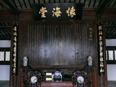 -钱穆钱伟长故居
