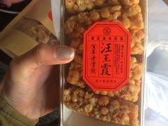 玛琪酥-汪玉霞(汉口里店)