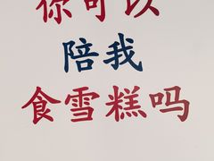 -成裕雪糕店(士多店)