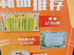 -芦月轩羊蝎子(北蜂窝店)