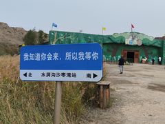 -水洞沟旅游区