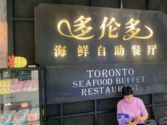 门面-星伦多自助料理·涮烤一体(江桥万达店)